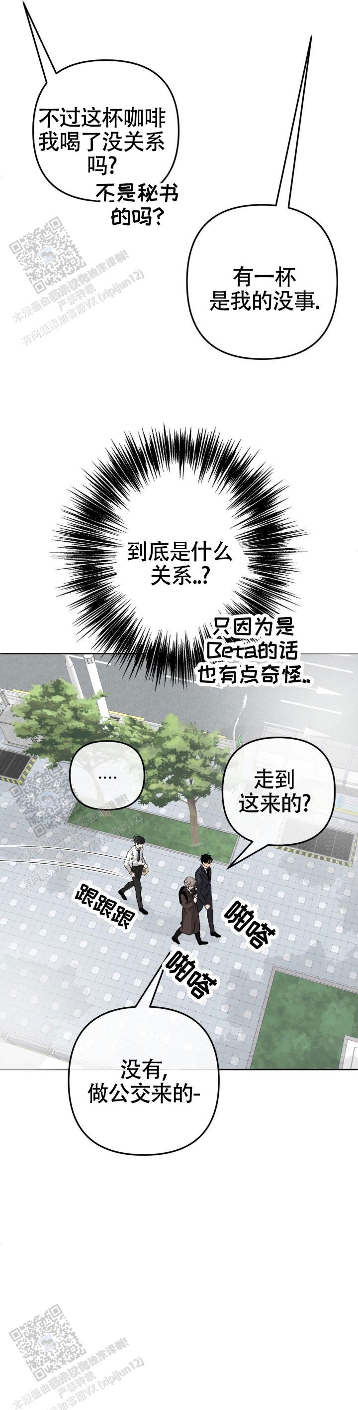 反转香水是什么意思漫画,第41话2图