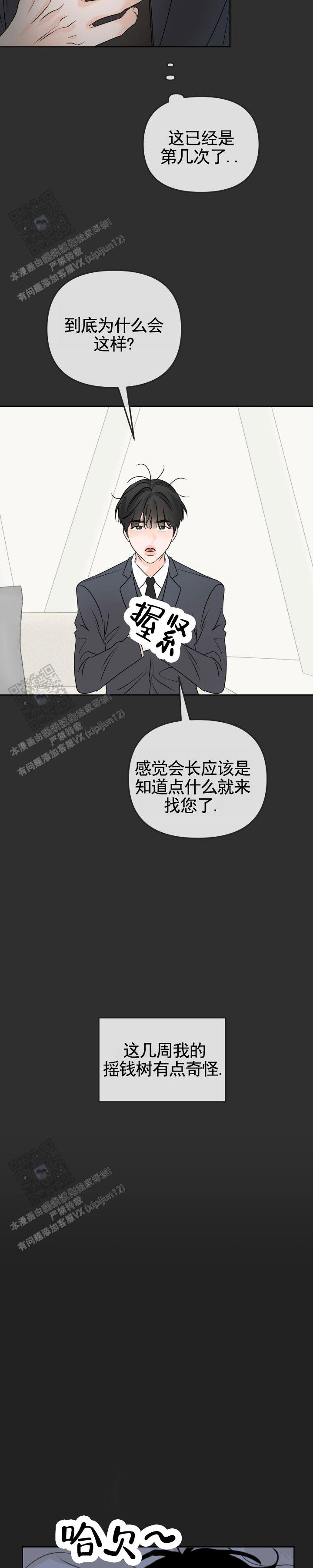 反转香水女士持久淡香漫画,第51话2图