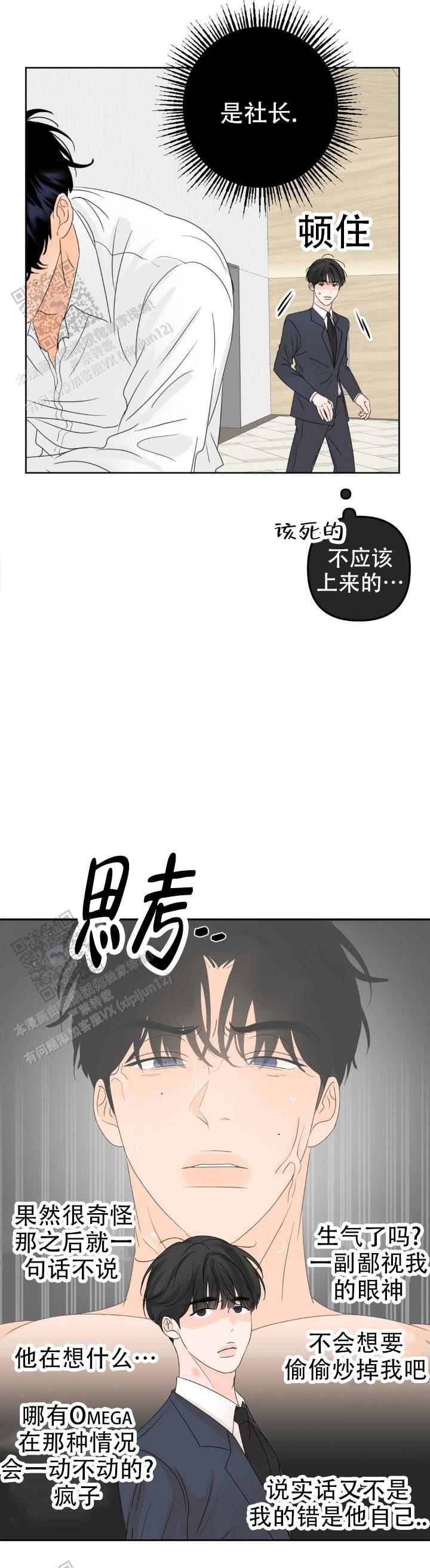 反转香水是什么味道漫画,第19话2图