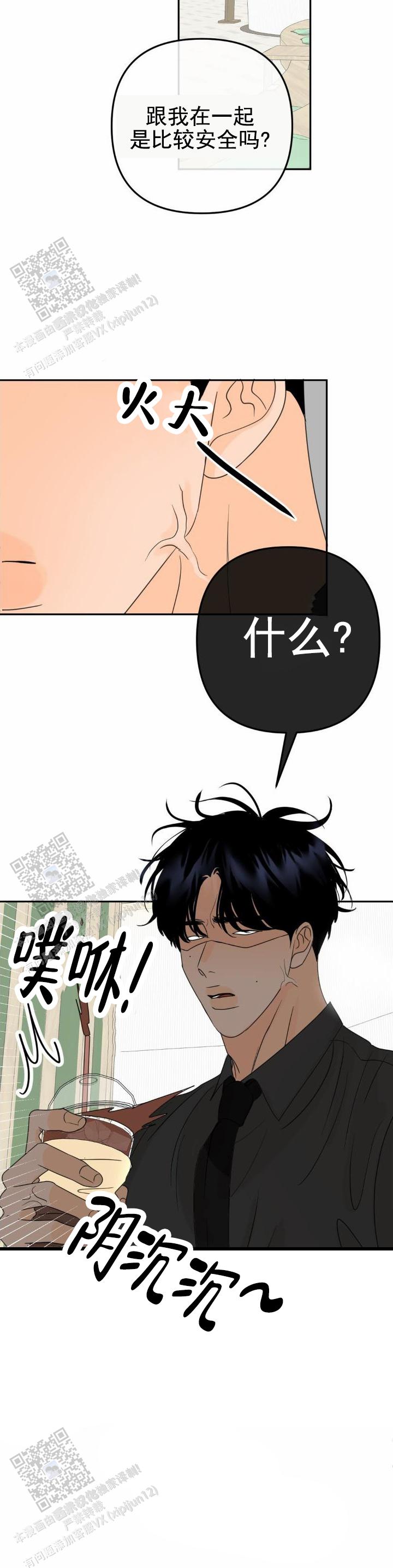 反转巴黎香水怎么喷效果最好步骤漫画,第12话1图