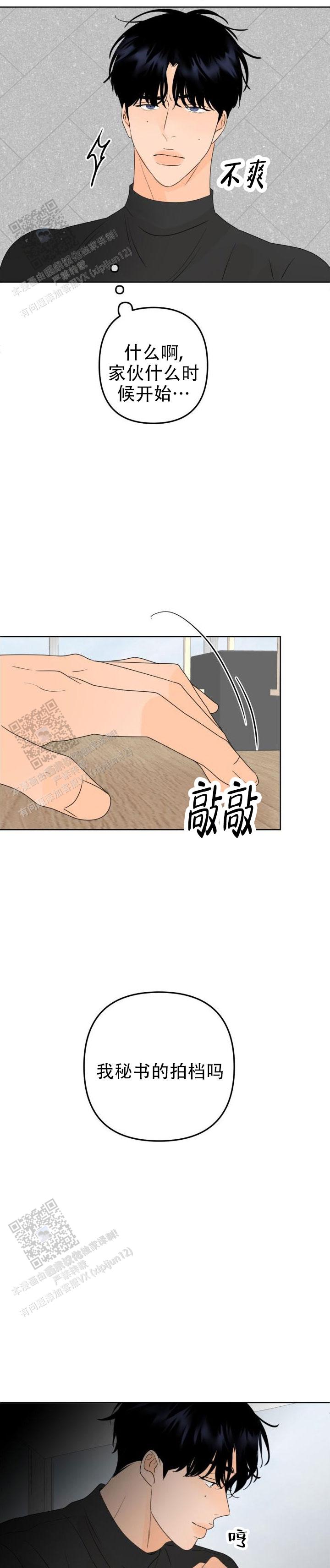 反转香水是什么牌子漫画,第15话2图