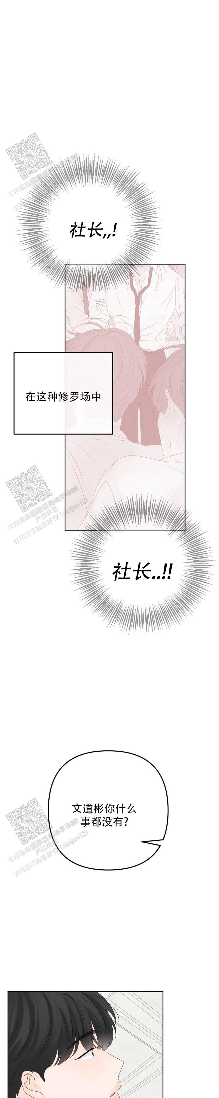 反转香水是什么品牌漫画,第6话2图