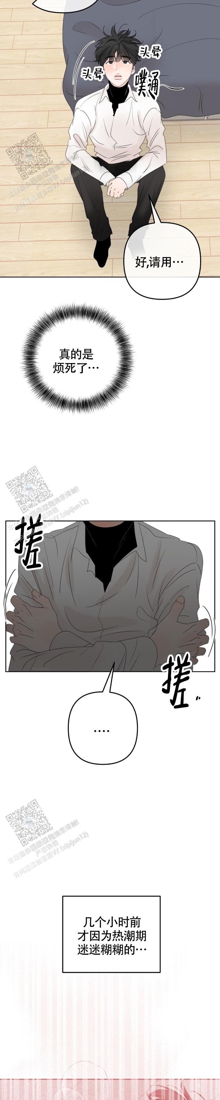 反转香水漫画,第25话2图