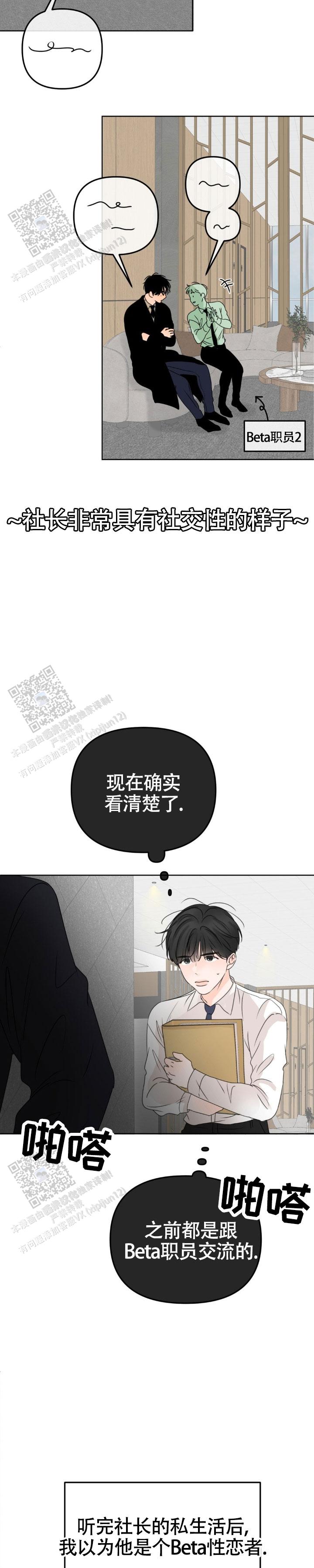 反转香水是什么牌子漫画,第42话1图