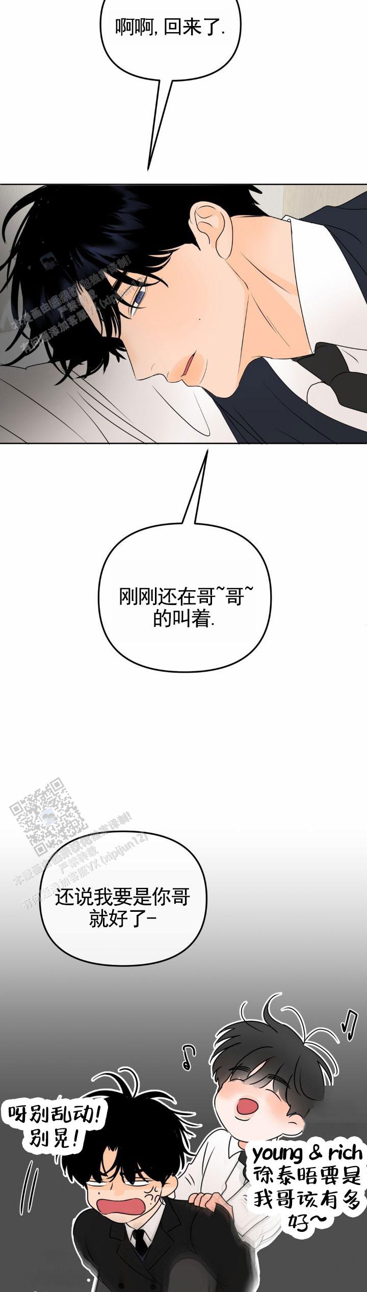 反转香水女士持久淡香漫画,第56话1图