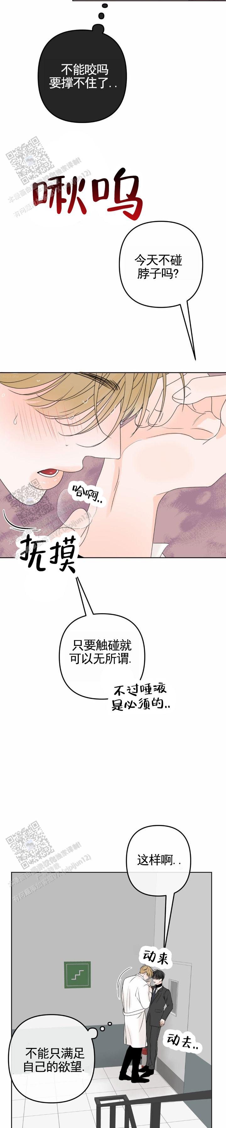 反转香水是什么味道漫画,第21话2图