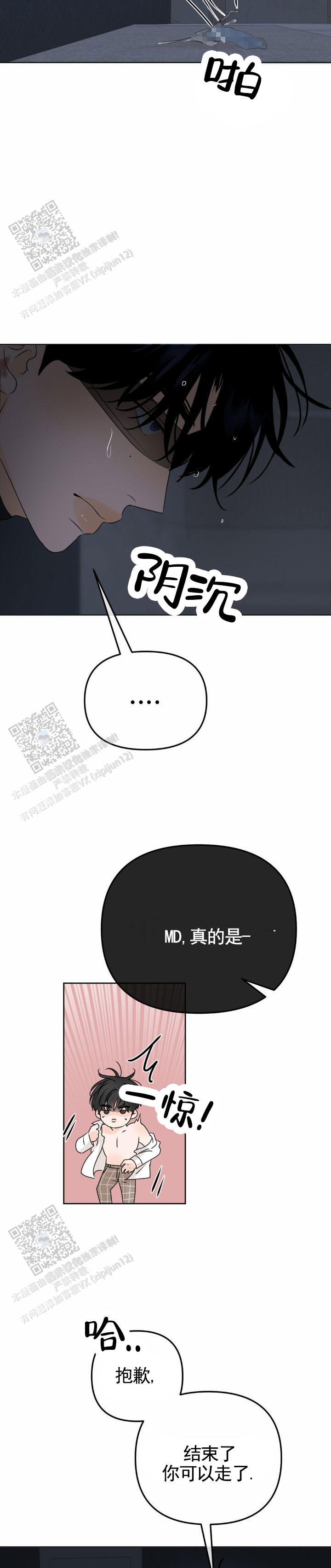 反转香水是什么牌子漫画,第50话2图