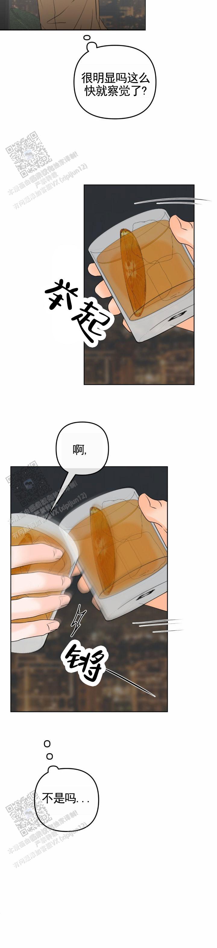 反转香水漫画,第52话1图