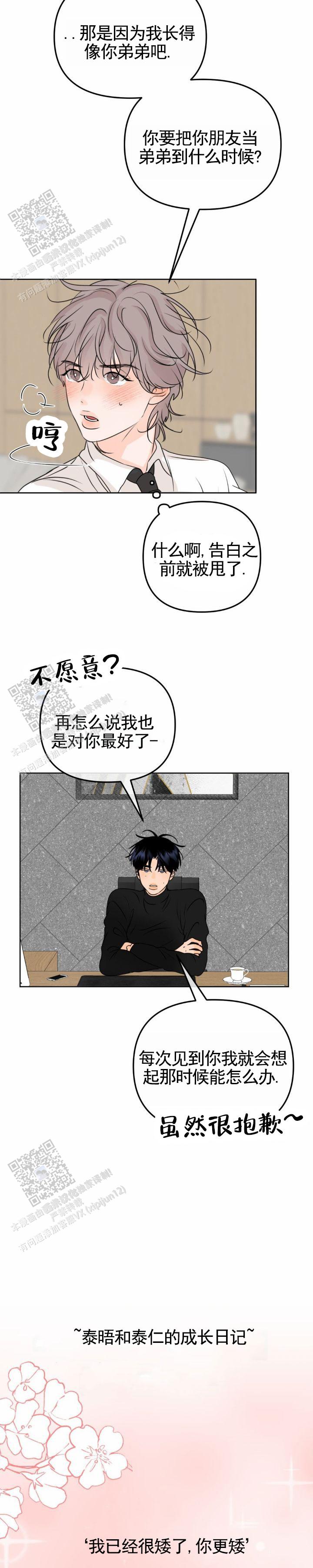 反转香水漫画又叫什么漫画,第46话2图