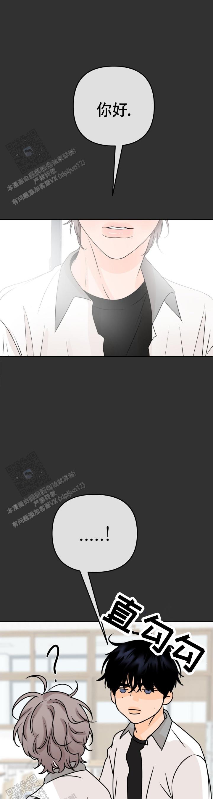 反转香水是什么味道漫画,第39话2图