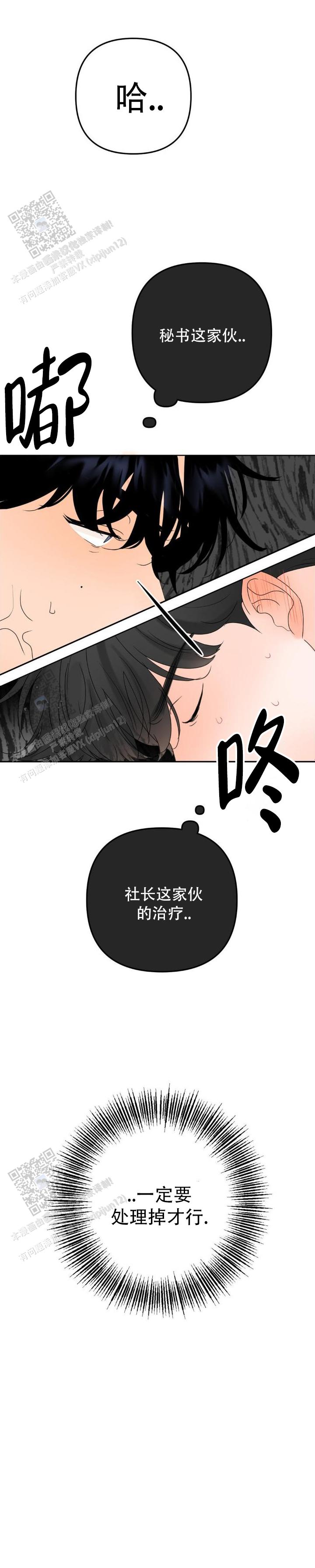 反转香水是什么意思漫画,第9话1图