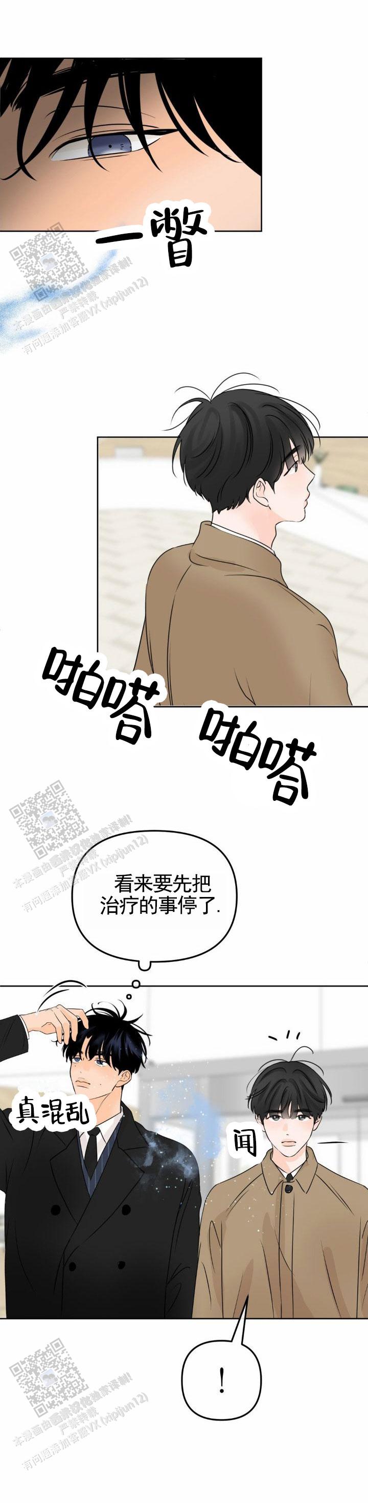 反转香水是什么牌子漫画,第50话2图