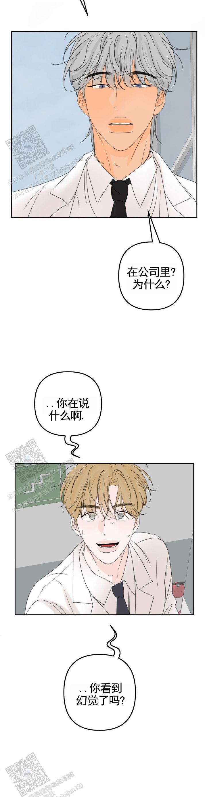 反转香水是什么味道漫画,第21话2图