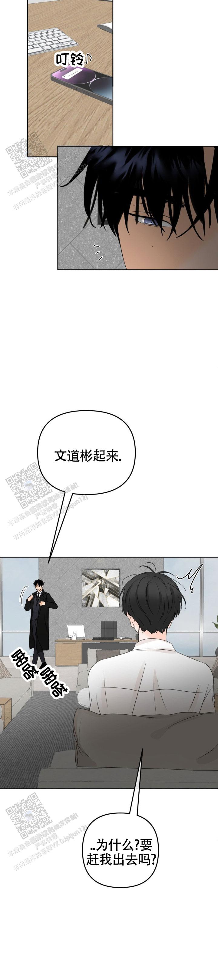 反转电视剧漫画,第42话2图