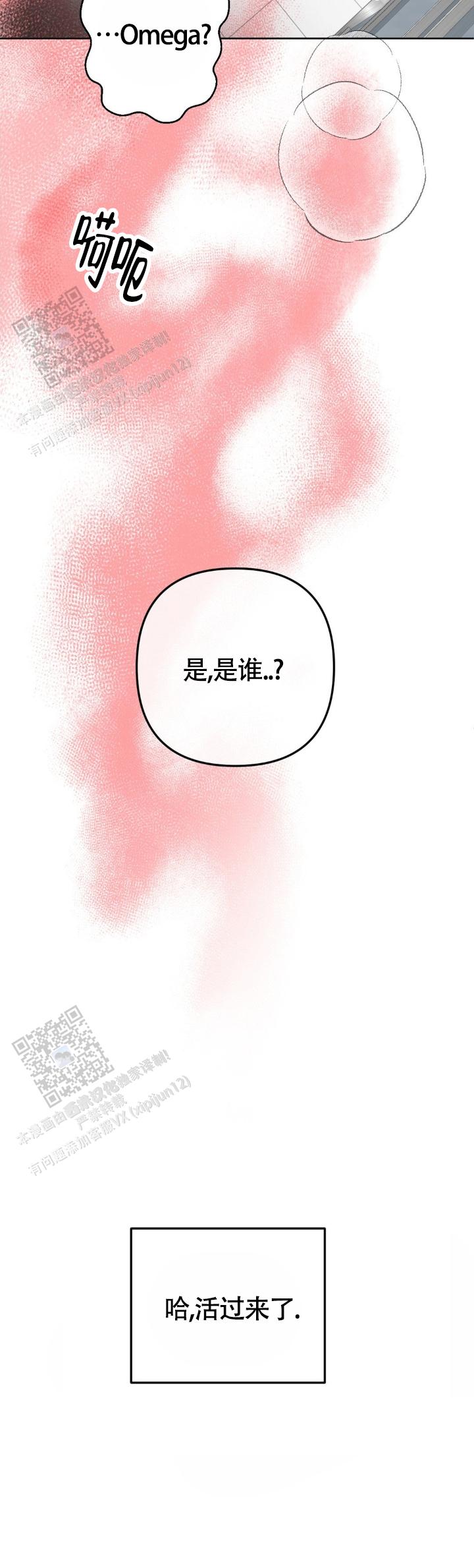 反转香水是什么牌子漫画,第23话2图