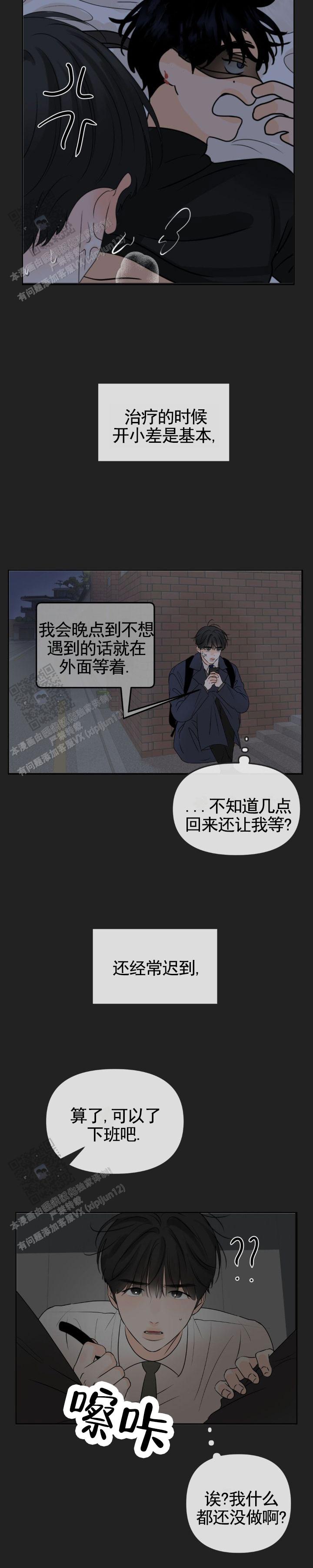 反转香水女士持久淡香漫画,第51话1图