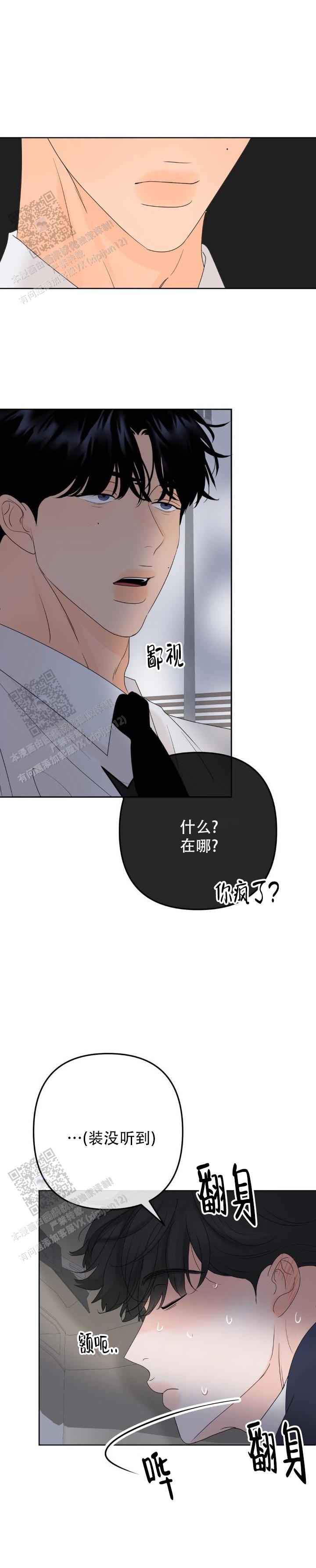 反转录漫画,第9话2图