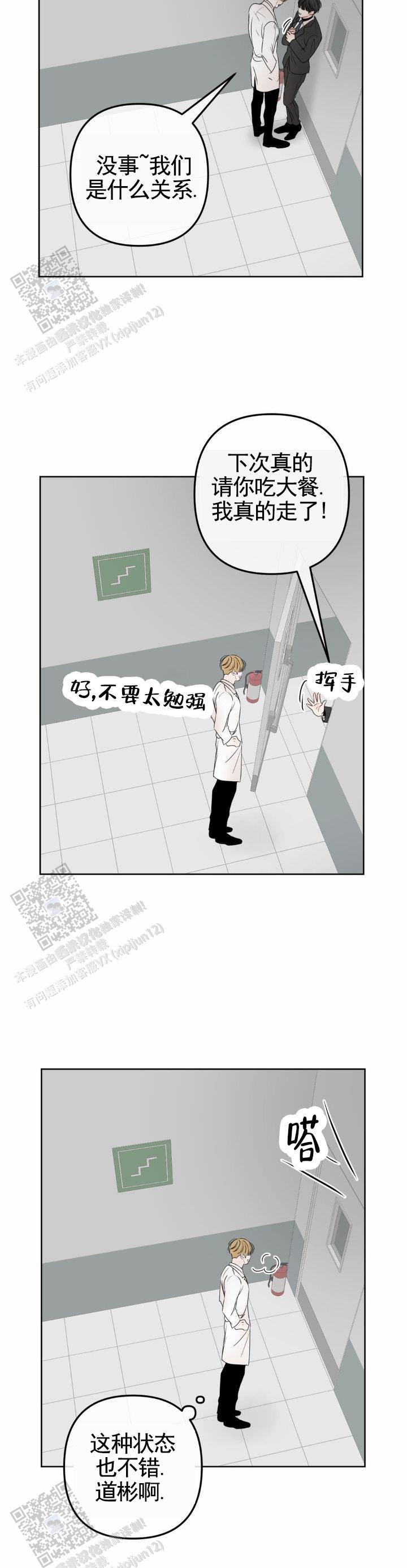 反转香水是什么味道漫画,第21话1图