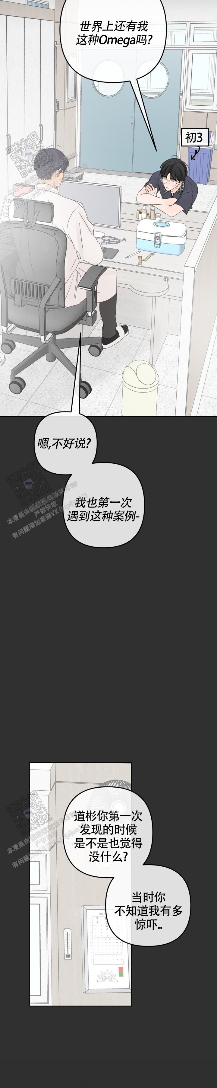 反转香水漫画,第23话1图