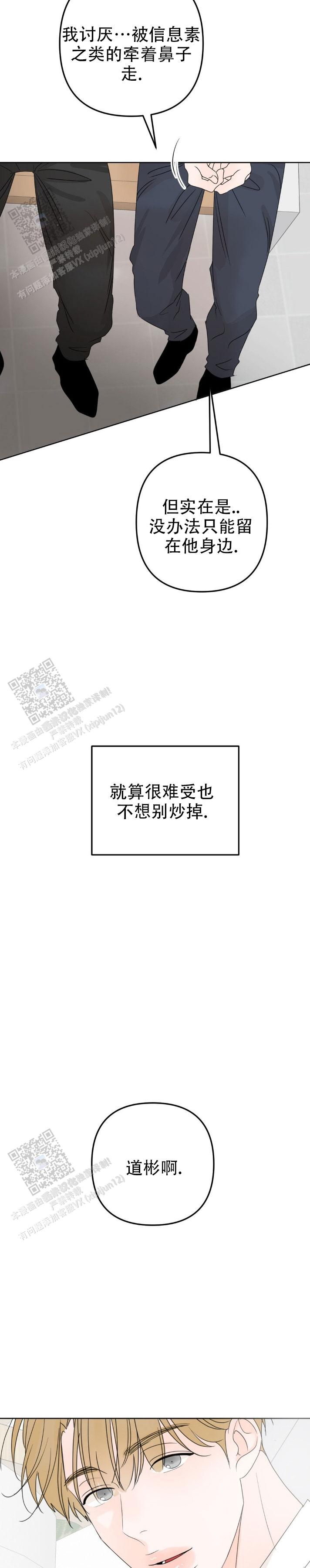 反转香水高颜值漫画,第18话1图