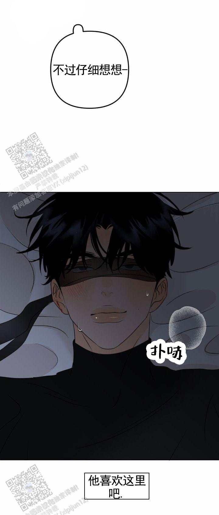 反转香水是什么味道漫画,第49话2图