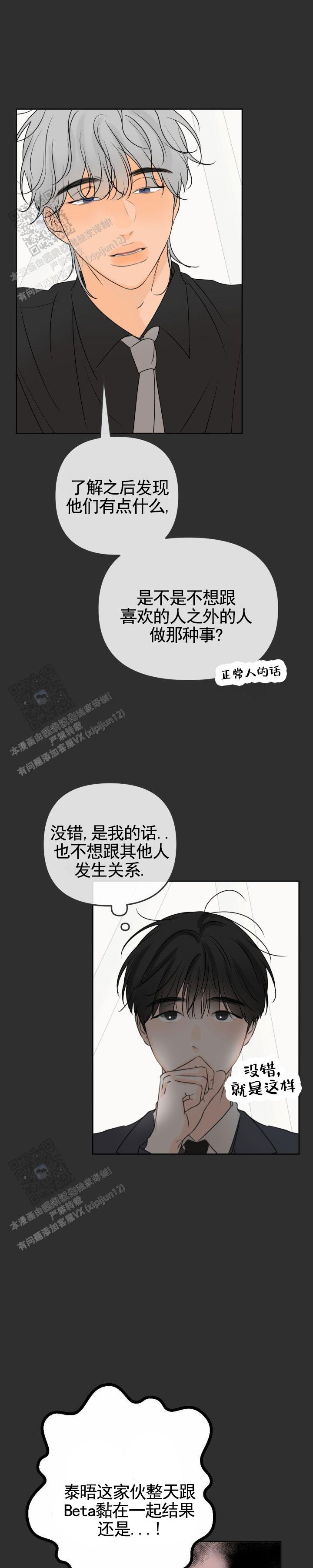 反转香水漫画,第51话1图