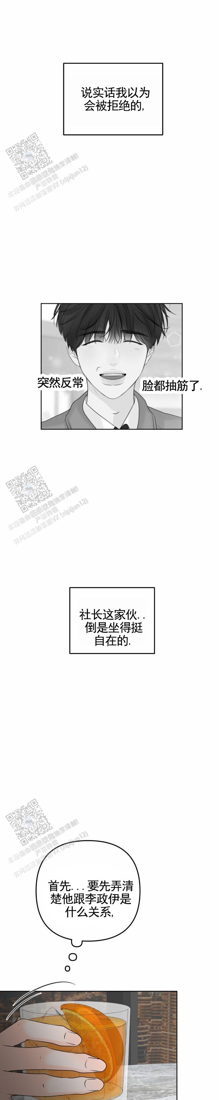 反转香水漫画,第52话1图