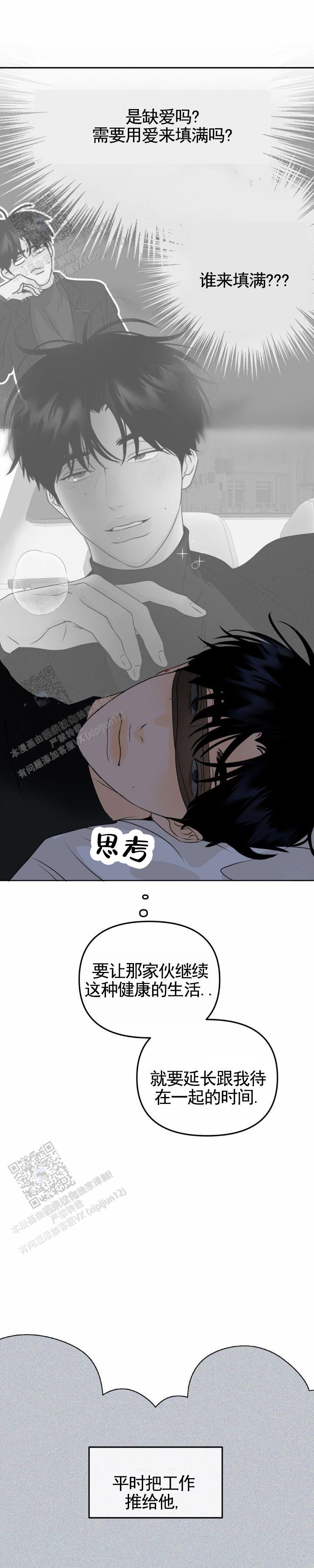 反转香水是什么味道漫画,第49话1图