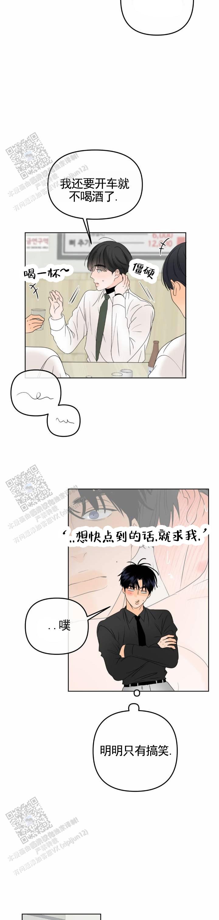 反转香水是什么意思漫画,第34话2图