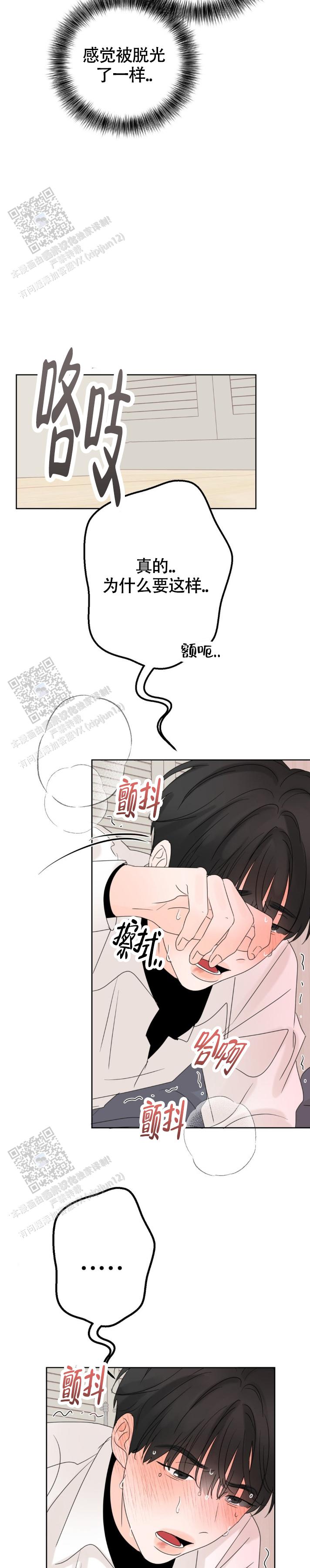 反转香水是什么牌子漫画,第28话1图