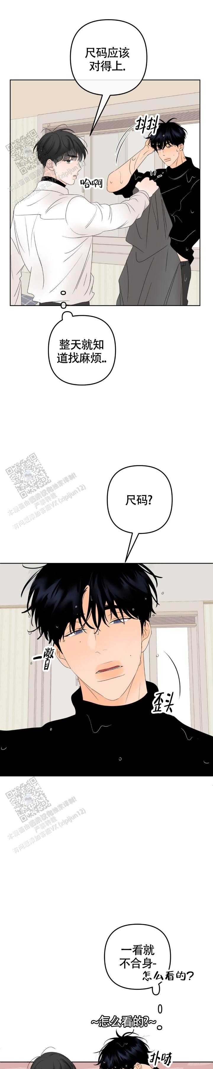 反转香水价格漫画,第26话2图