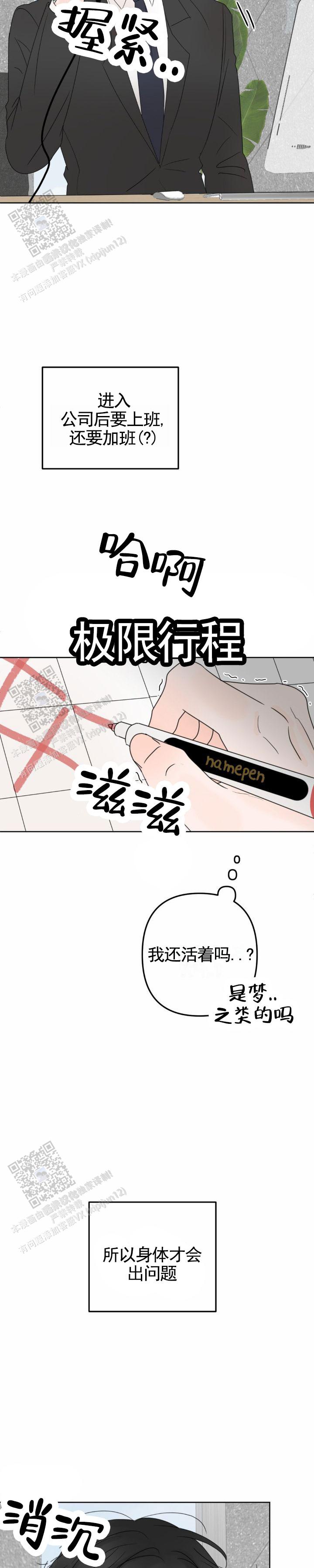 反转香水是什么味道漫画,第20话1图