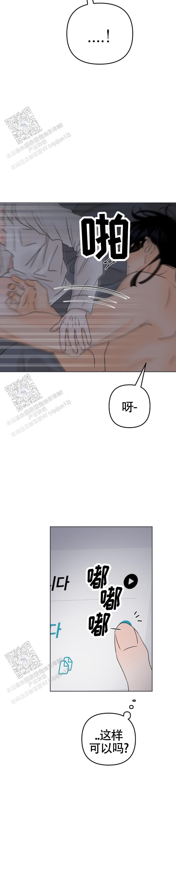 反转香水是什么意思漫画,第38话2图