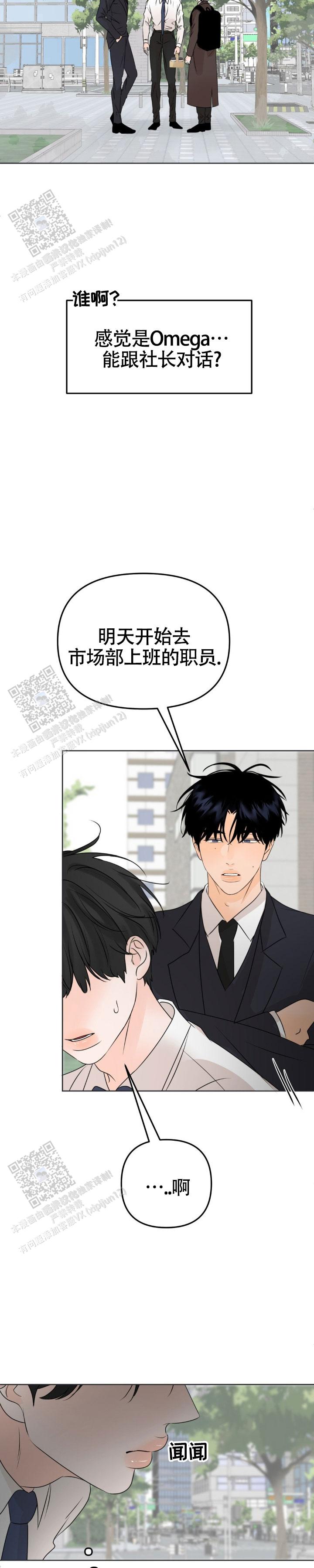 反转香水是什么意思漫画,第41话2图