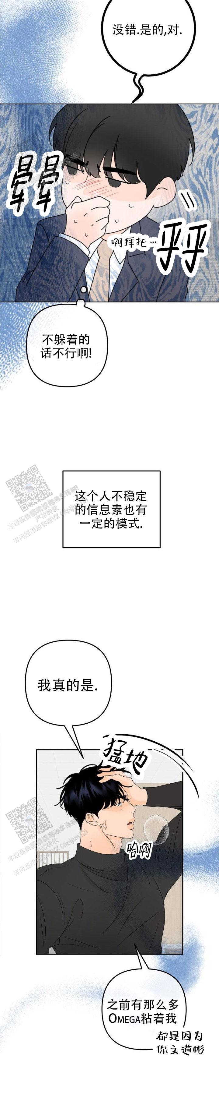 反转香水是什么意思漫画,第15话2图