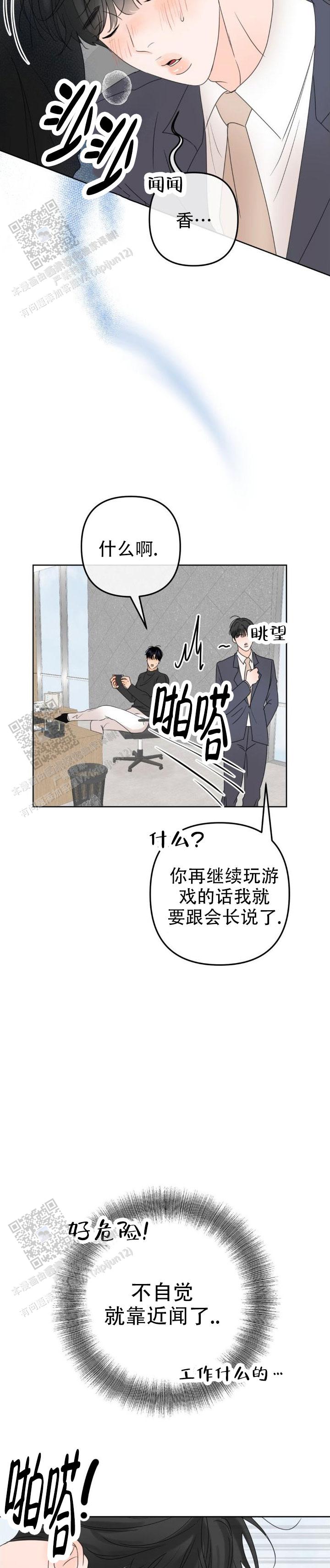 反转香水是什么牌子漫画,第15话1图