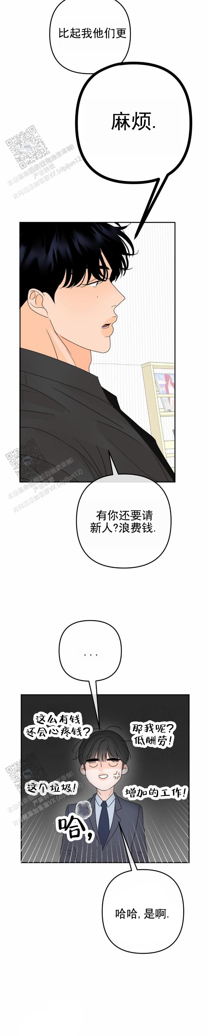 反转香水女士持久淡香漫画,第12话2图