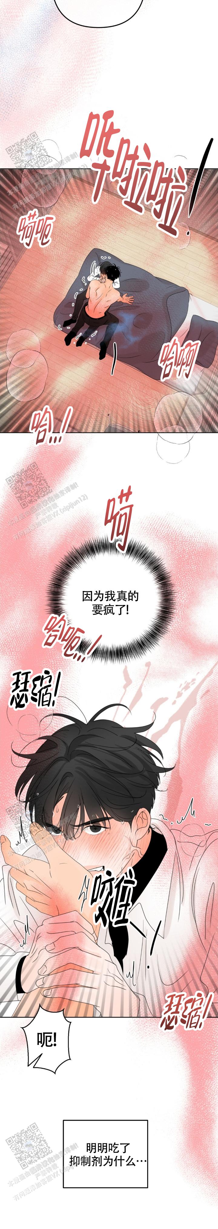 反转香水女士持久淡香漫画,第27话1图