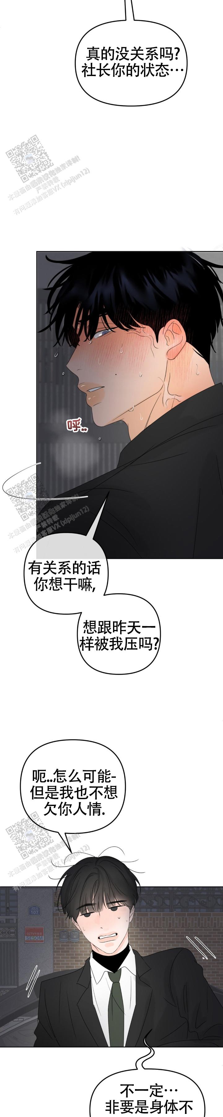 反转录漫画,第36话1图