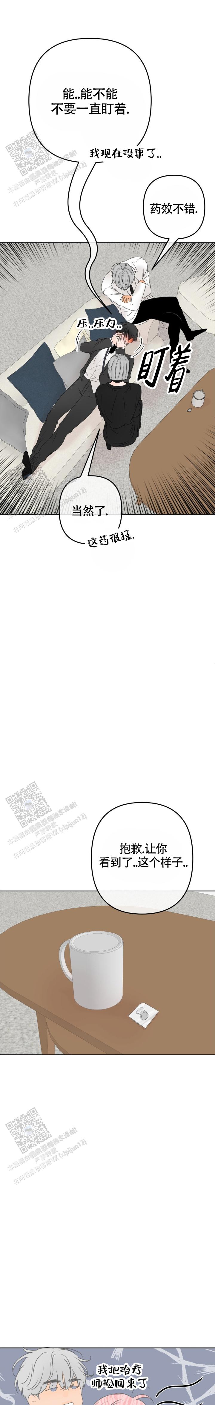 反转香水漫画,第23话1图