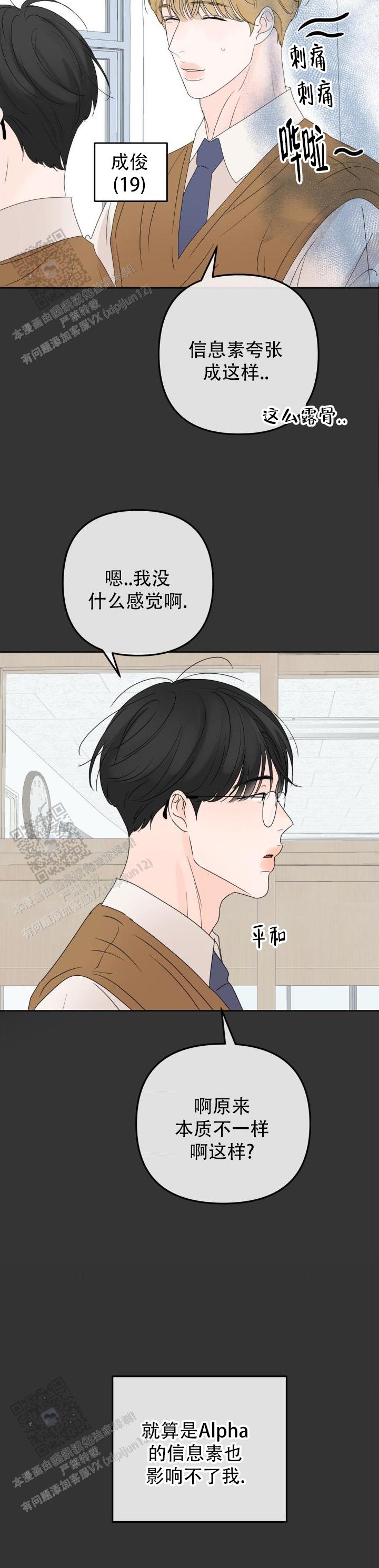 反转香水是什么味道漫画,第10话1图