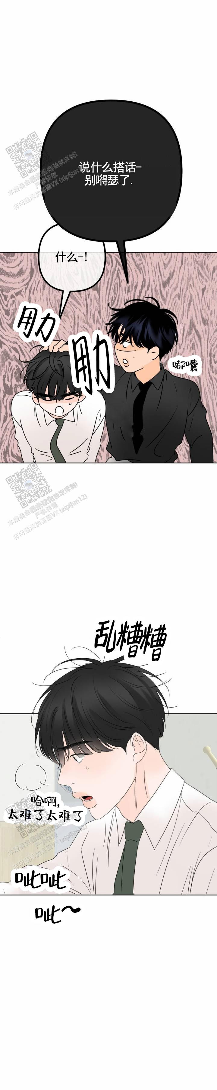 反转香水是什么味道漫画,第32话2图