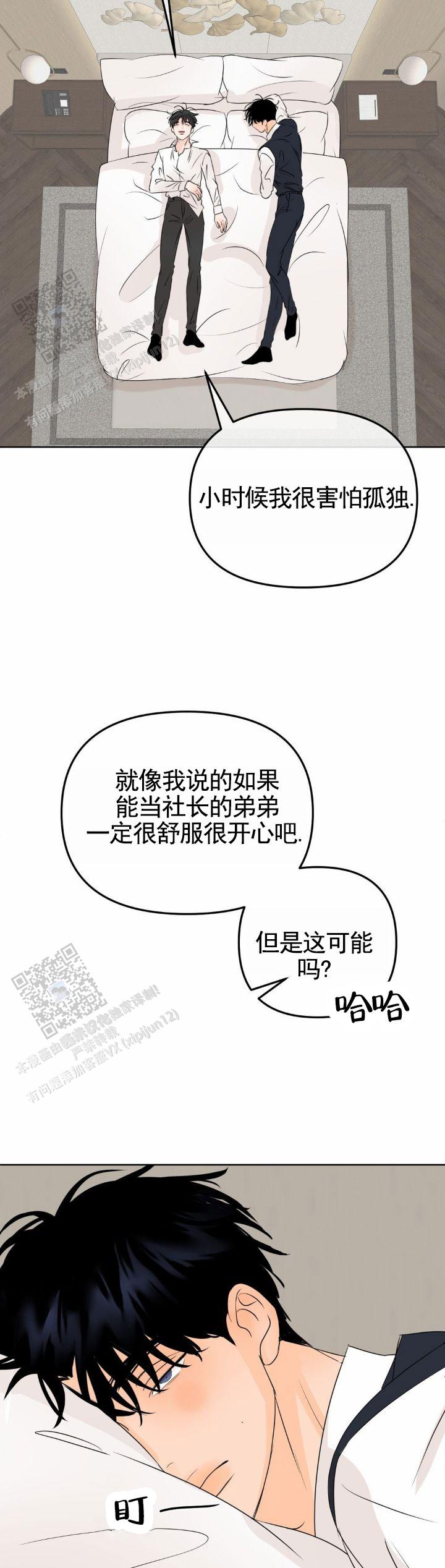 反转香水是什么牌子漫画,第56话2图