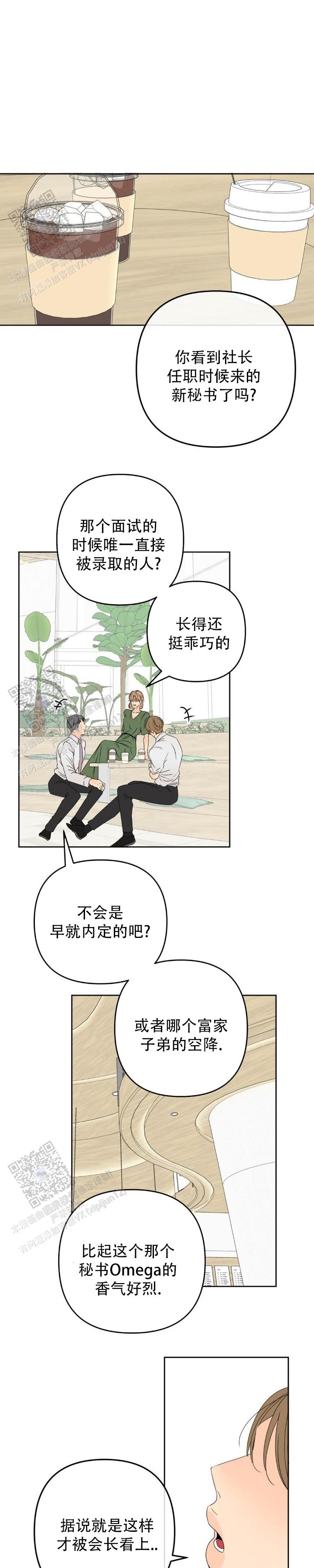 反转香水是什么牌子漫画,第4话1图