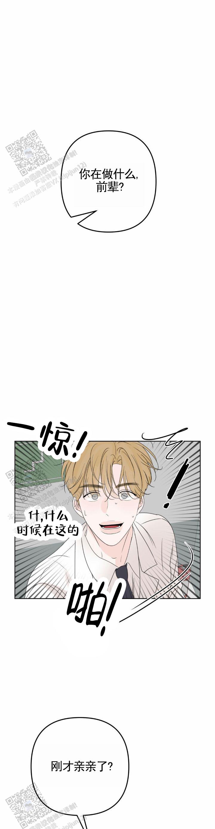 反转香水是什么味道漫画,第21话1图