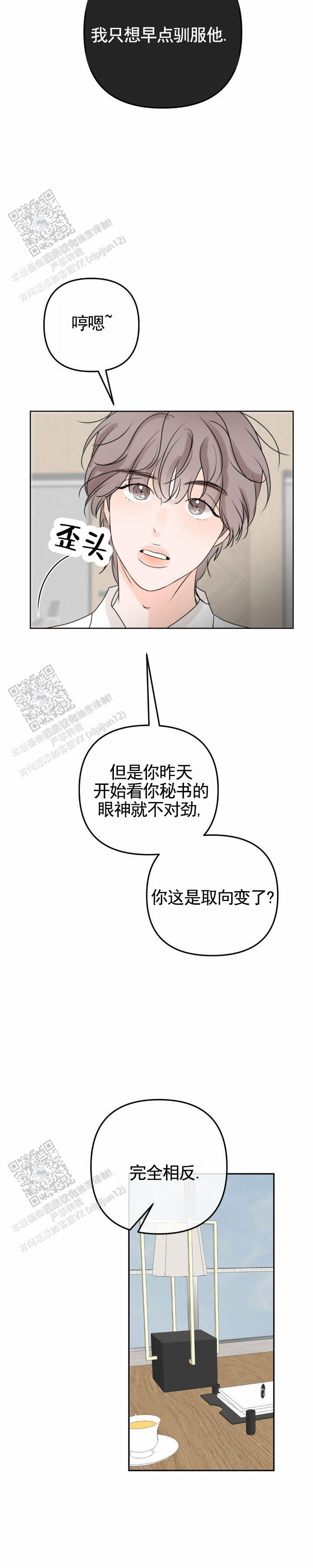 反转香水价格漫画,第46话2图