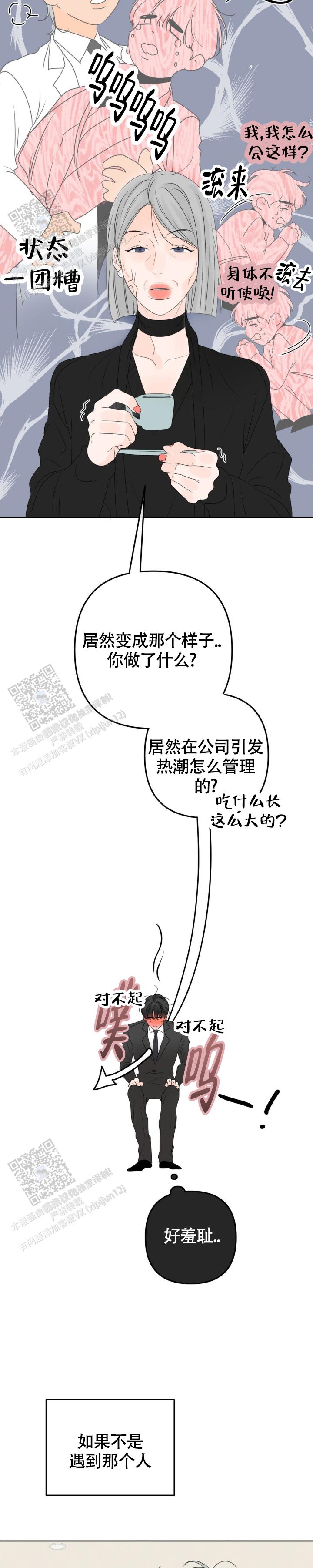 反转香水漫画,第23话2图