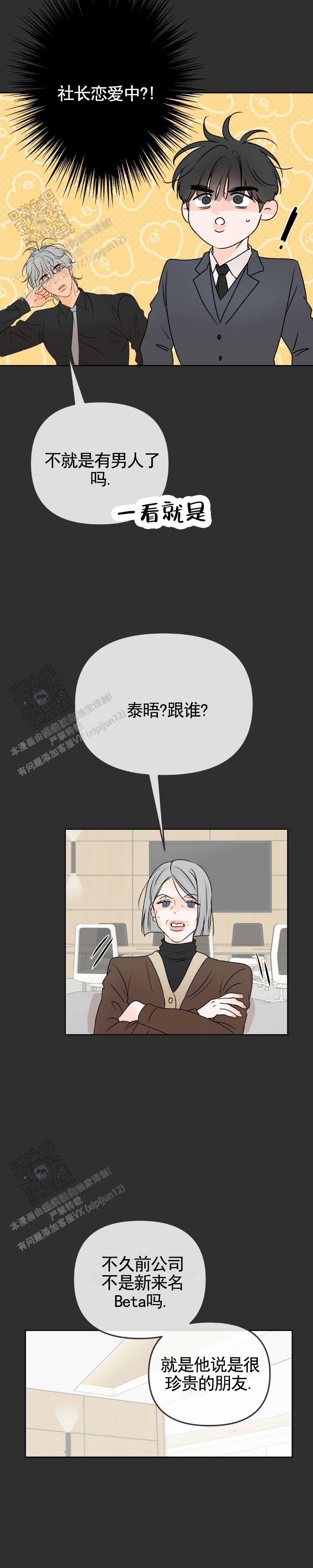 反转香水漫画,第51话2图