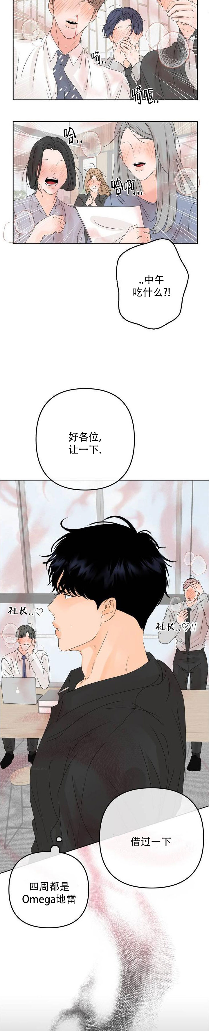 反转香水免费观看漫画,第2话2图