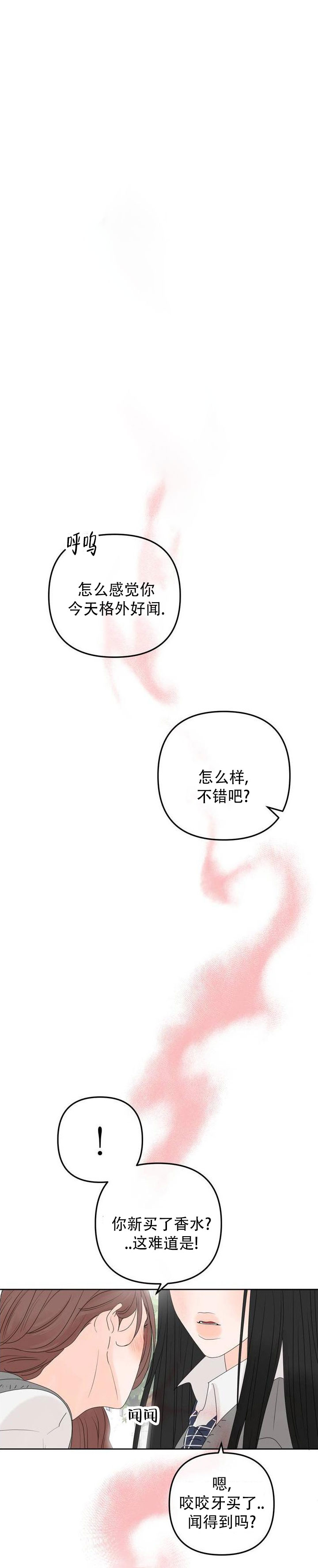 反转香水是什么意思漫画,第1话1图